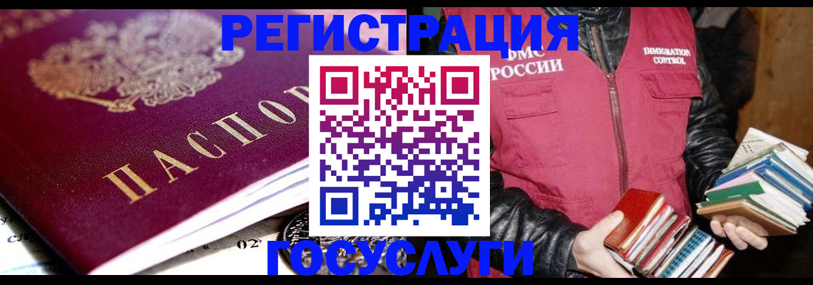 прописка штамп в Норильске