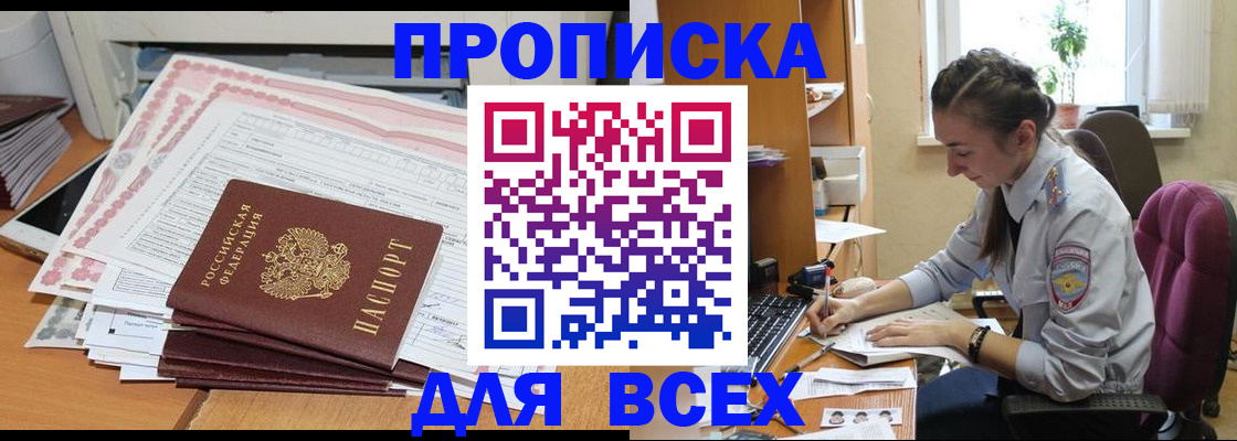 временная регистрация поиск в Норильске
